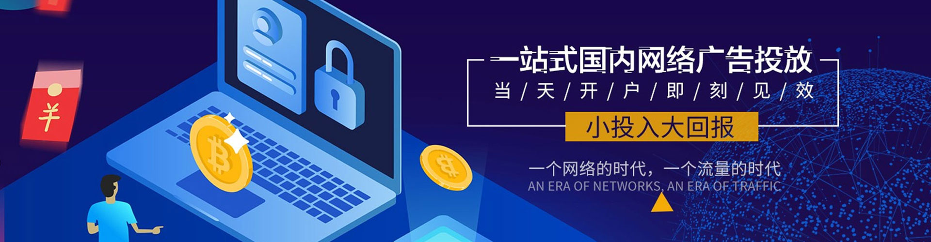 普定推广信息流